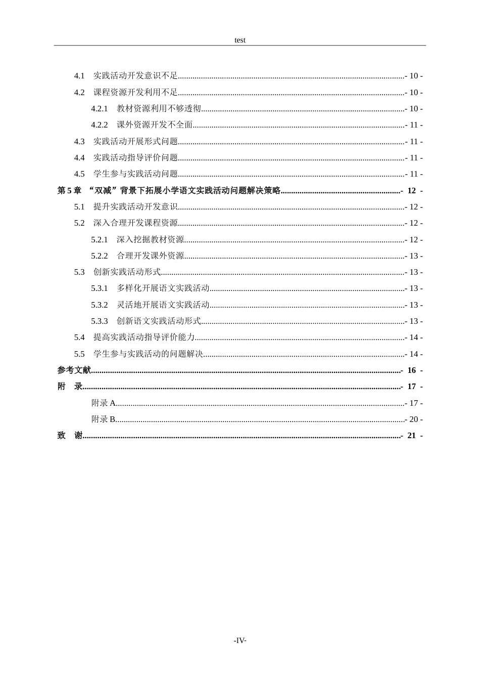 25年CH小学教育-“双减”背景下拓展小学语文实践活动的策略研究-约17680字符.doc_第4页