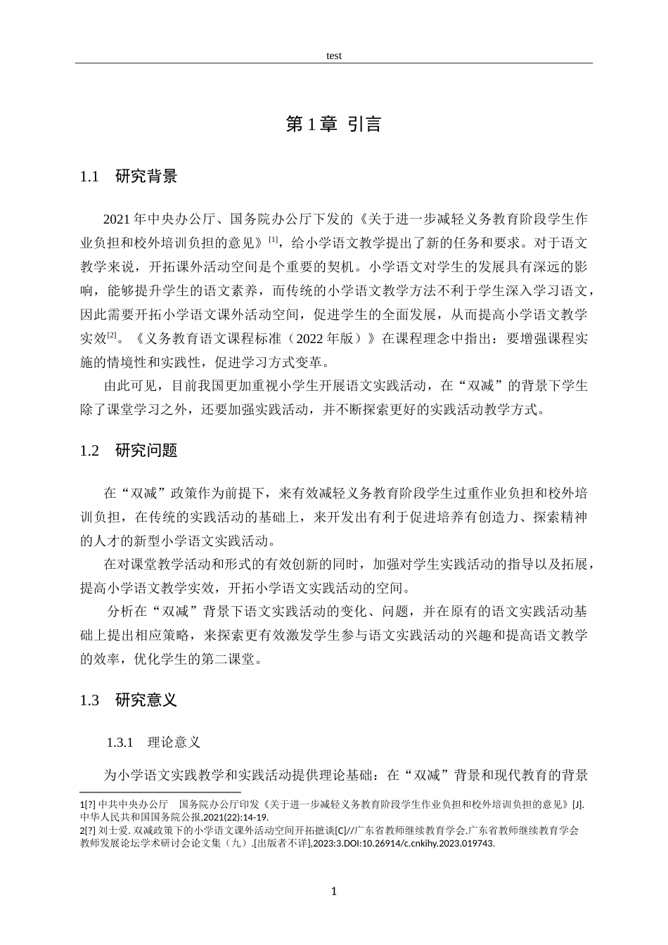 25年CH小学教育-“双减”背景下拓展小学语文实践活动的策略研究-约17680字符.doc_第5页