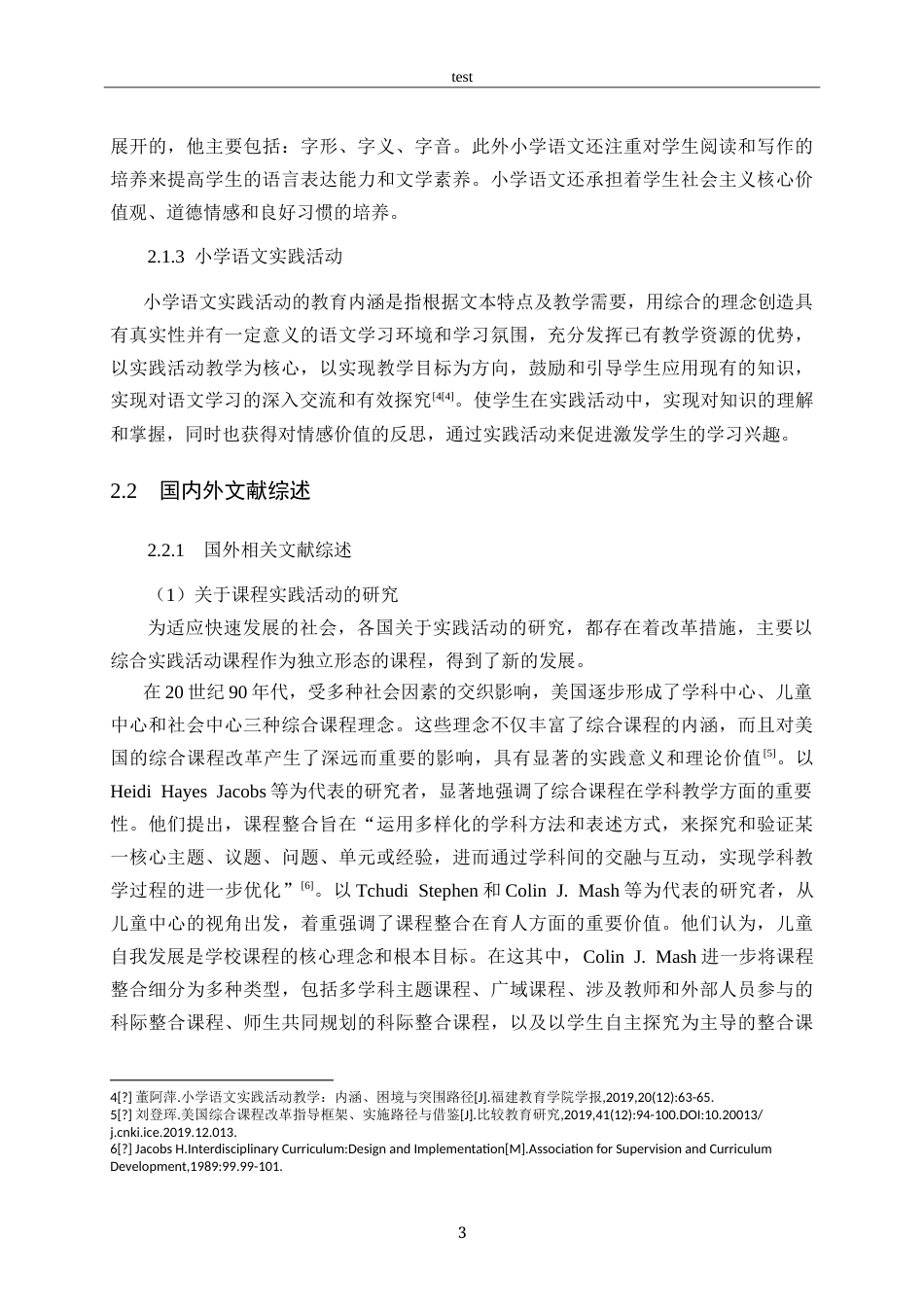 25年CH小学教育-“双减”背景下拓展小学语文实践活动的策略研究-约17680字符.doc_第7页