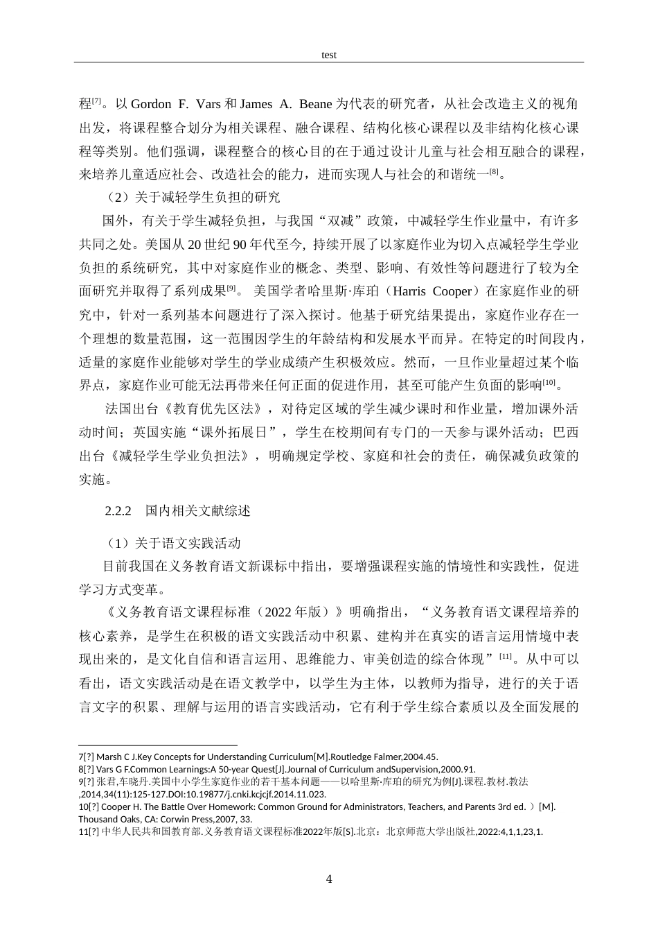 25年CH小学教育-“双减”背景下拓展小学语文实践活动的策略研究-约17680字符.doc_第8页