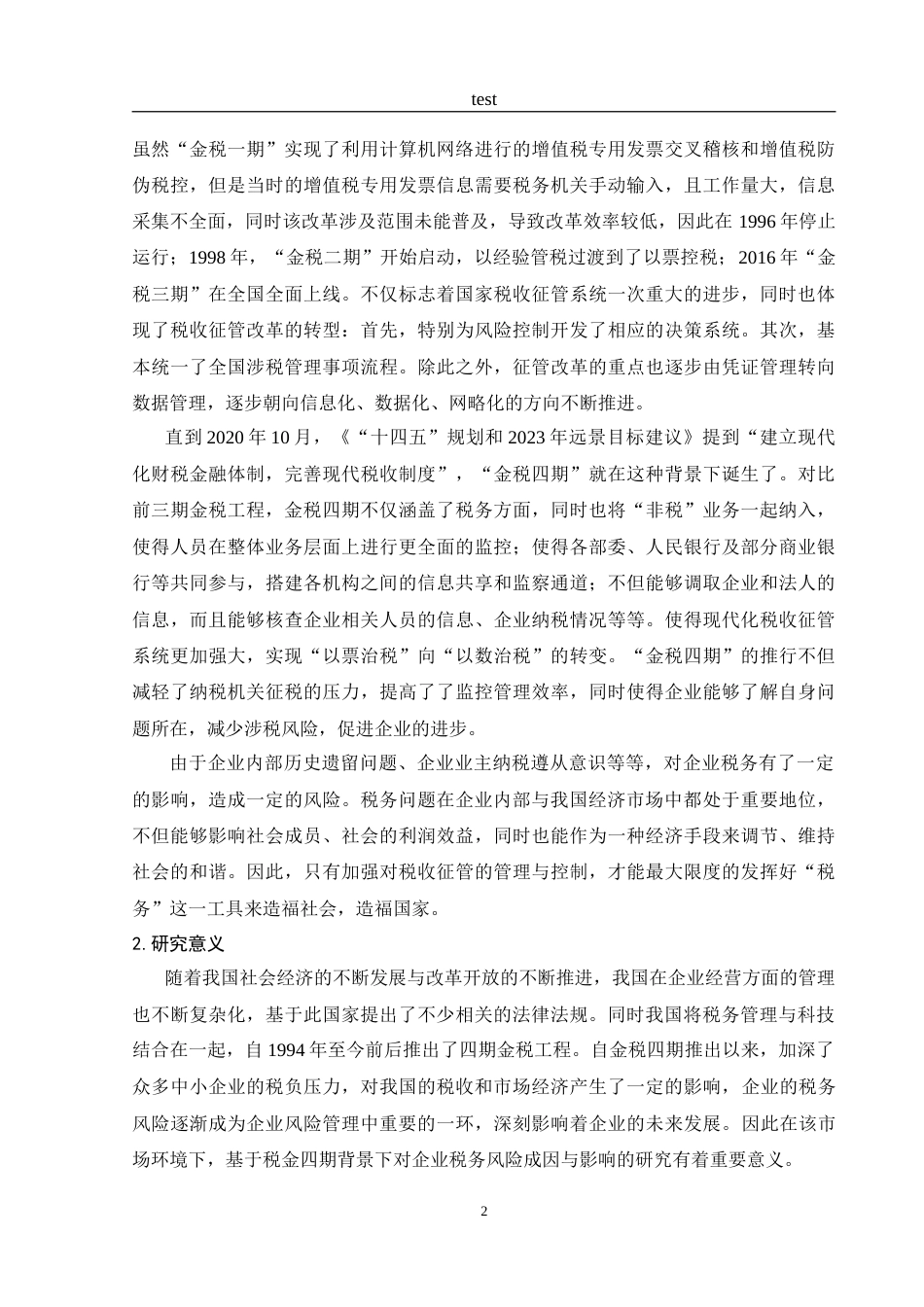 25年CH财务管理-金税四期背景下企业税务风险的成因与影响研究-约24444字符.doc_第6页