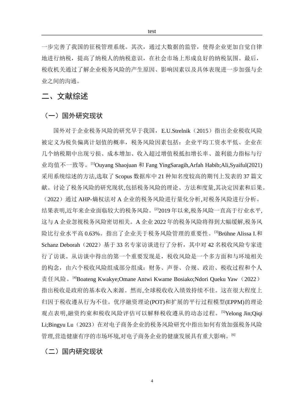 25年CH财务管理-金税四期背景下企业税务风险的成因与影响研究-约24444字符.doc_第8页