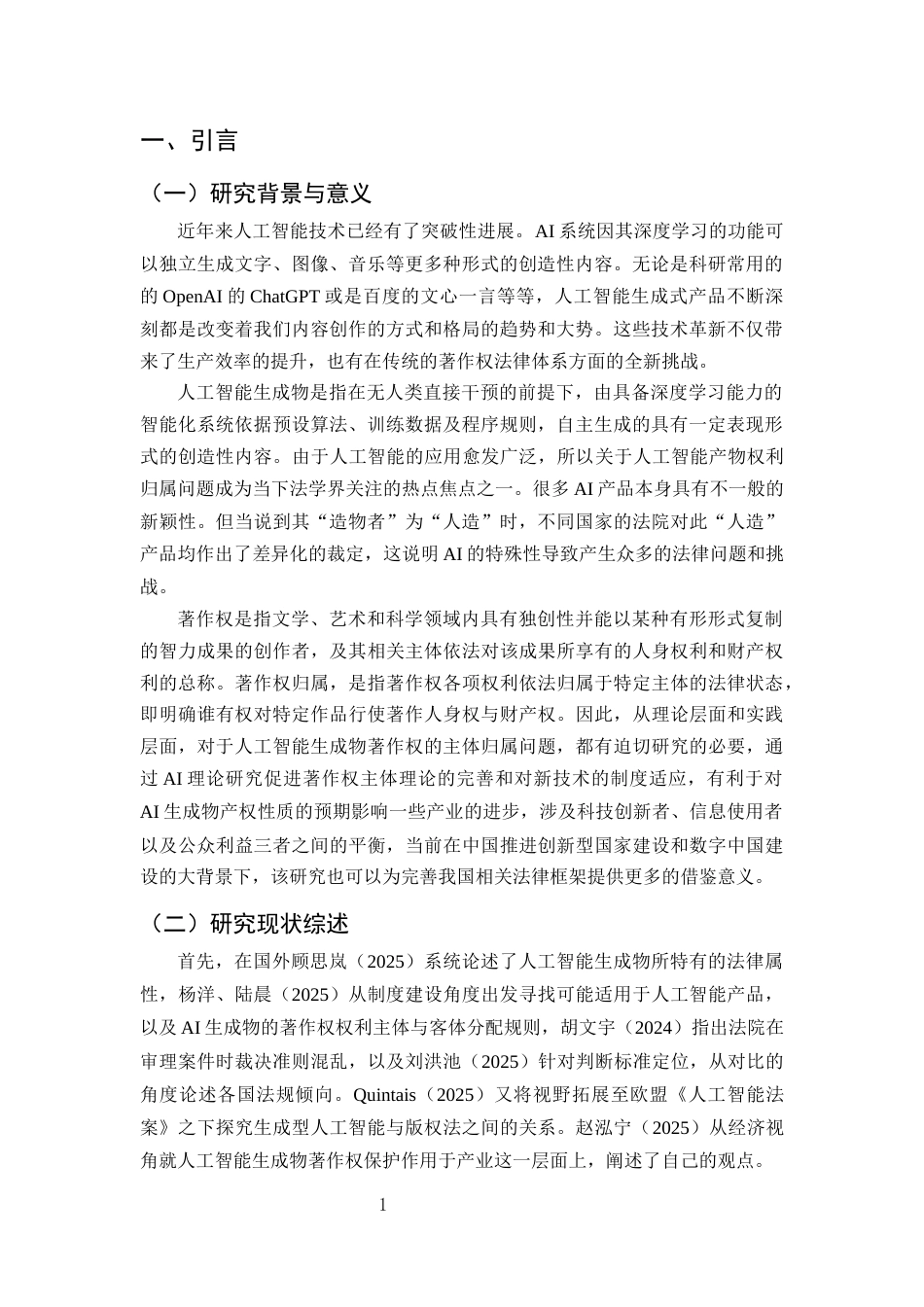 25年CH法学-人工智能生成物的著作权归属问题-约11495字符终版.docx_第3页