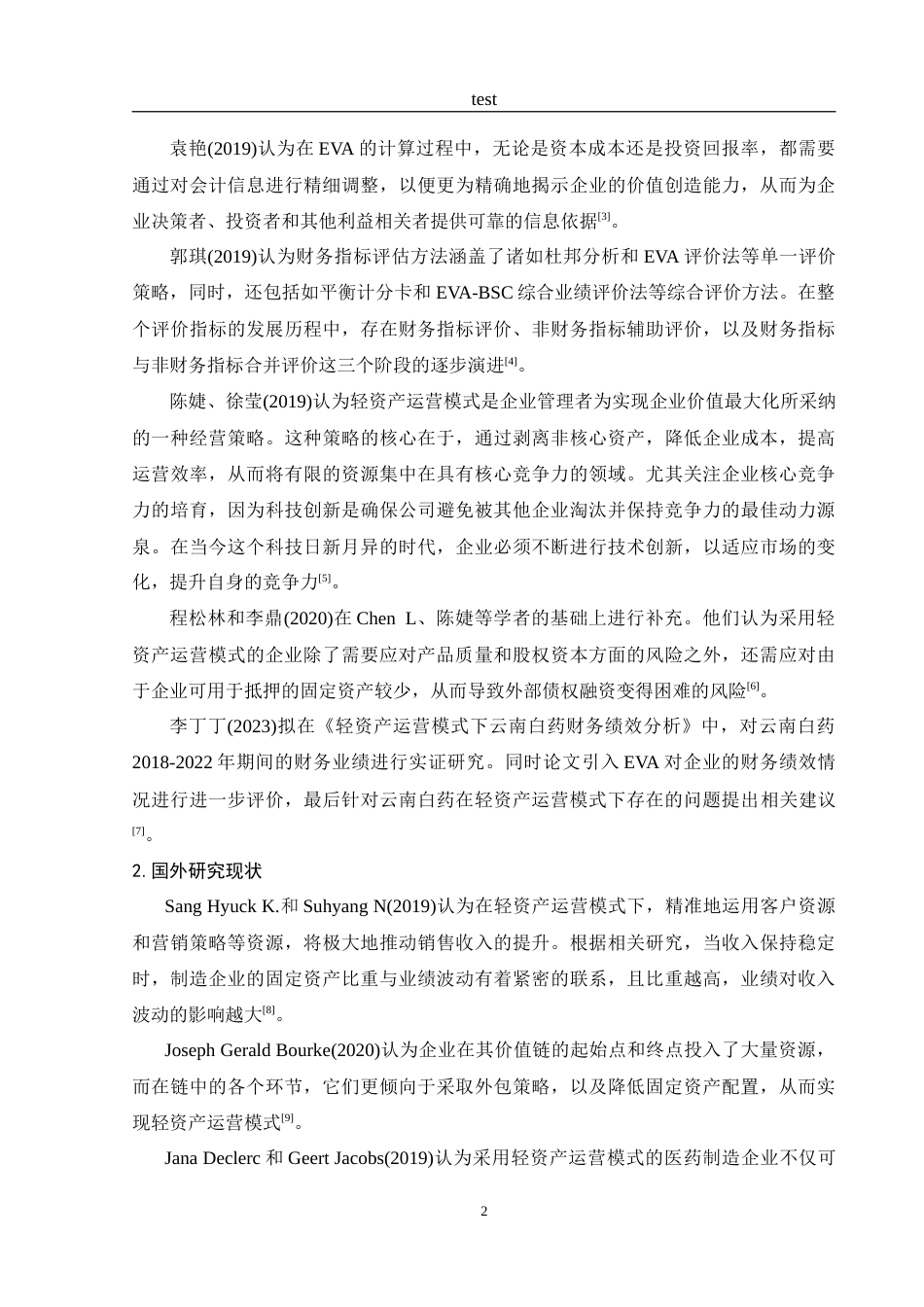 25年CH财务管理-轻资产运营模式下恒瑞医药业绩评价研究-约18790字符.doc_第6页