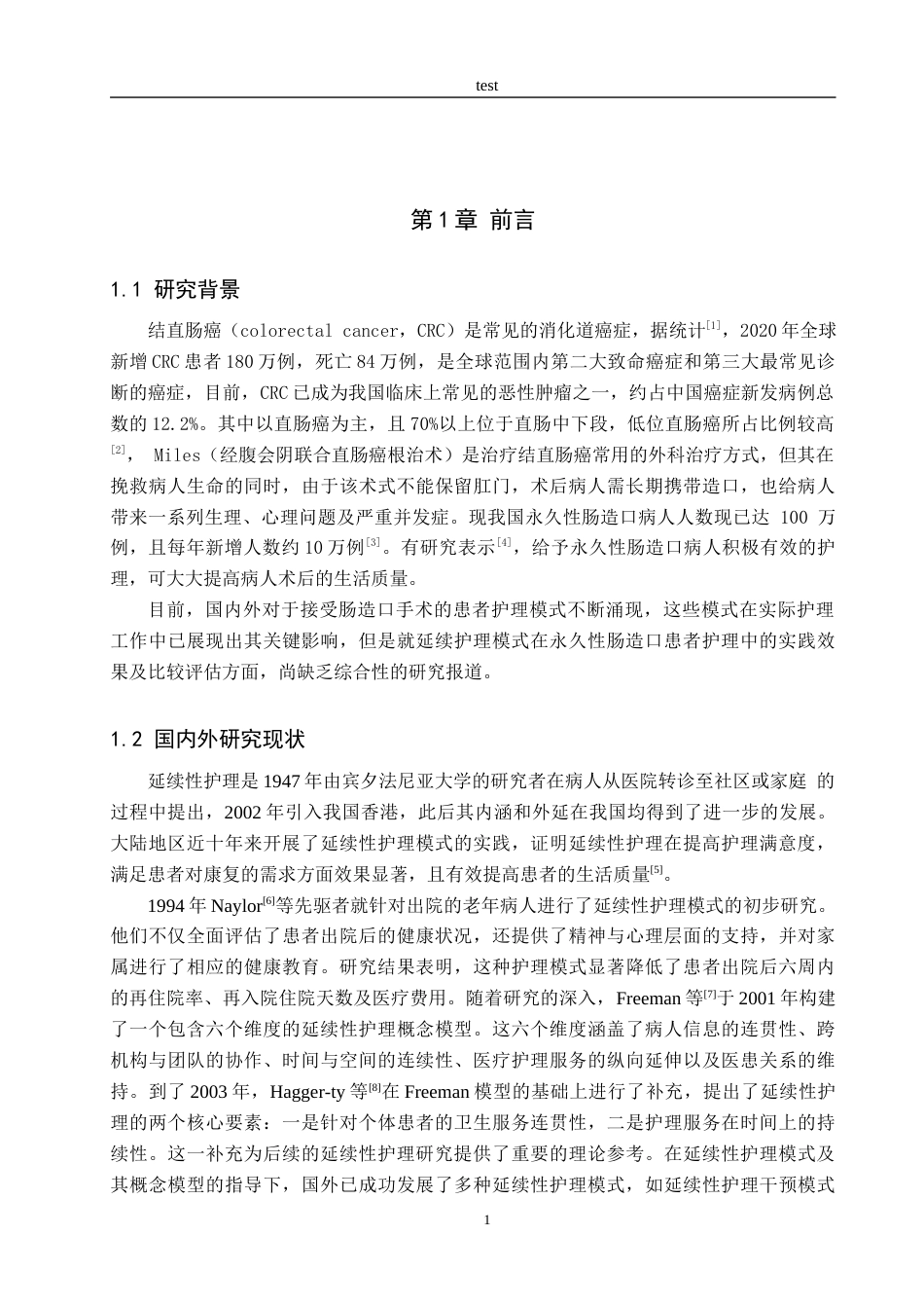 25年CH护理 永久性肠造口患者延续性护理模式的应用-约13141字符.docx_第4页