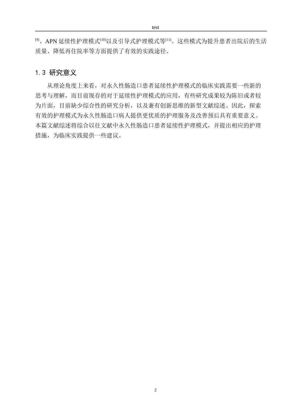 25年CH护理 永久性肠造口患者延续性护理模式的应用-约13141字符.docx_第5页