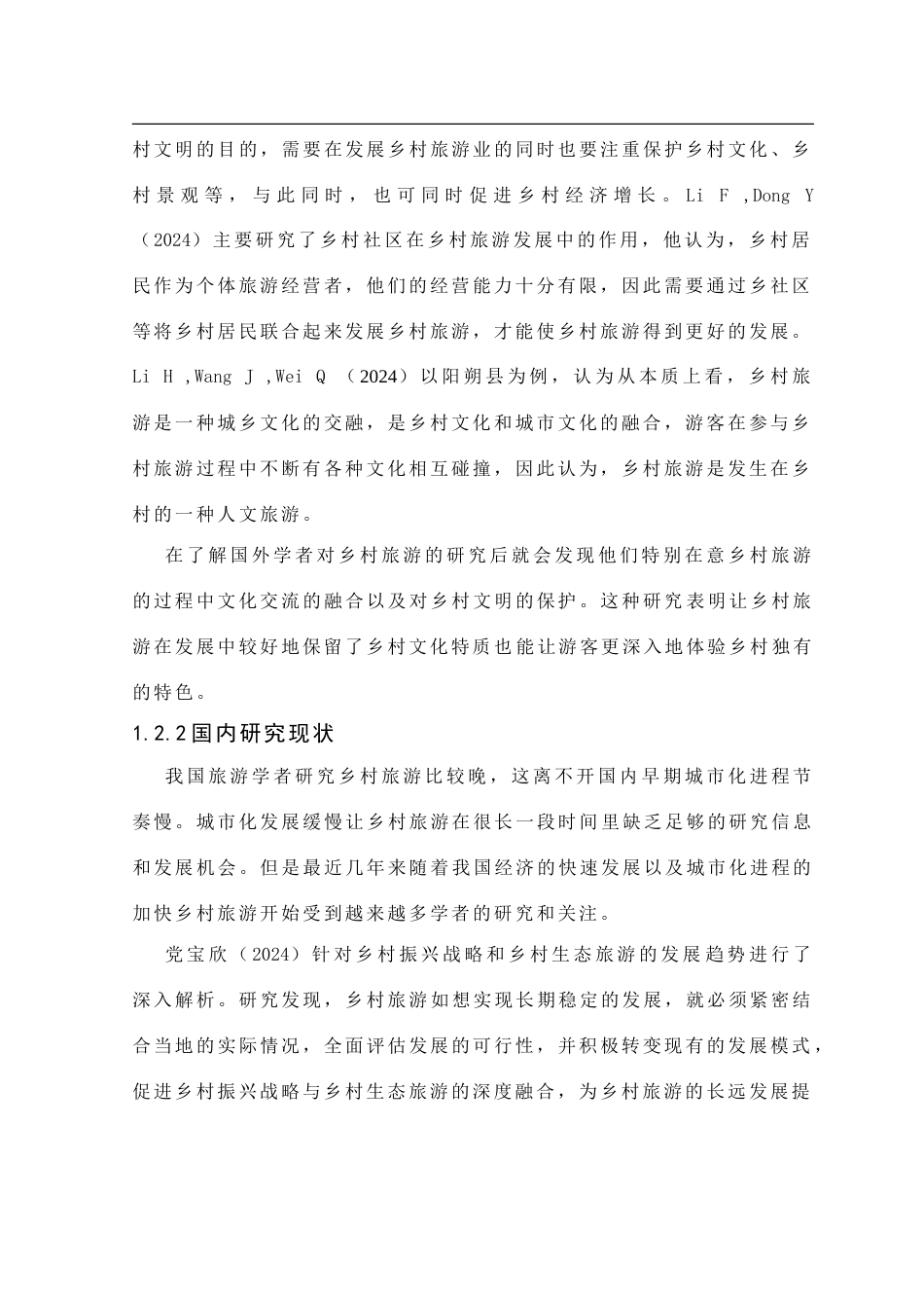 25年CH旅游管理_潜江市乡村旅游发展现状及对策研究-约20038字符.doc_第8页