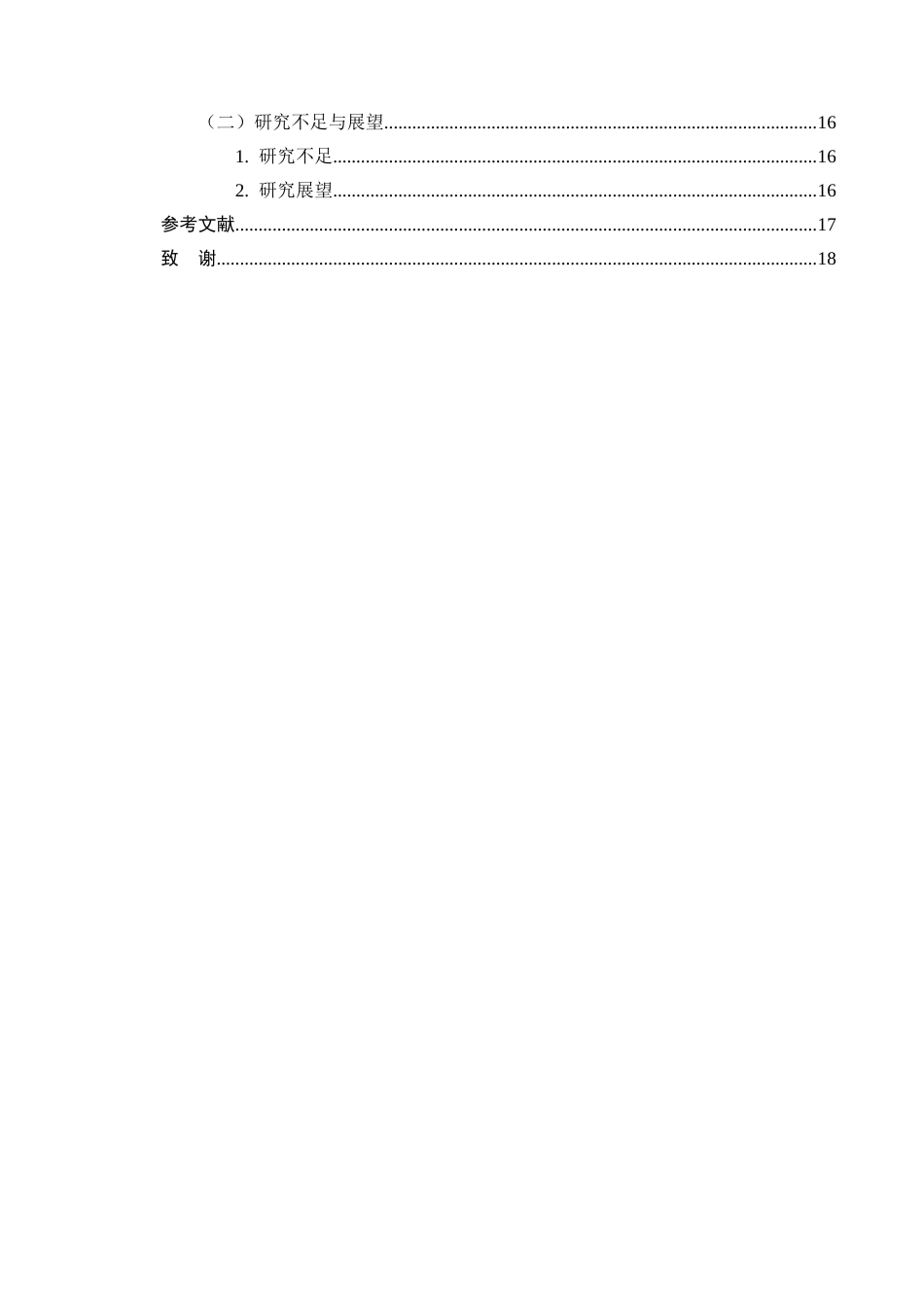 25年CH学前教育-家园共育模式对提升幼儿园小班幼儿生活自理能力的影响-约12510字符.docx_第4页
