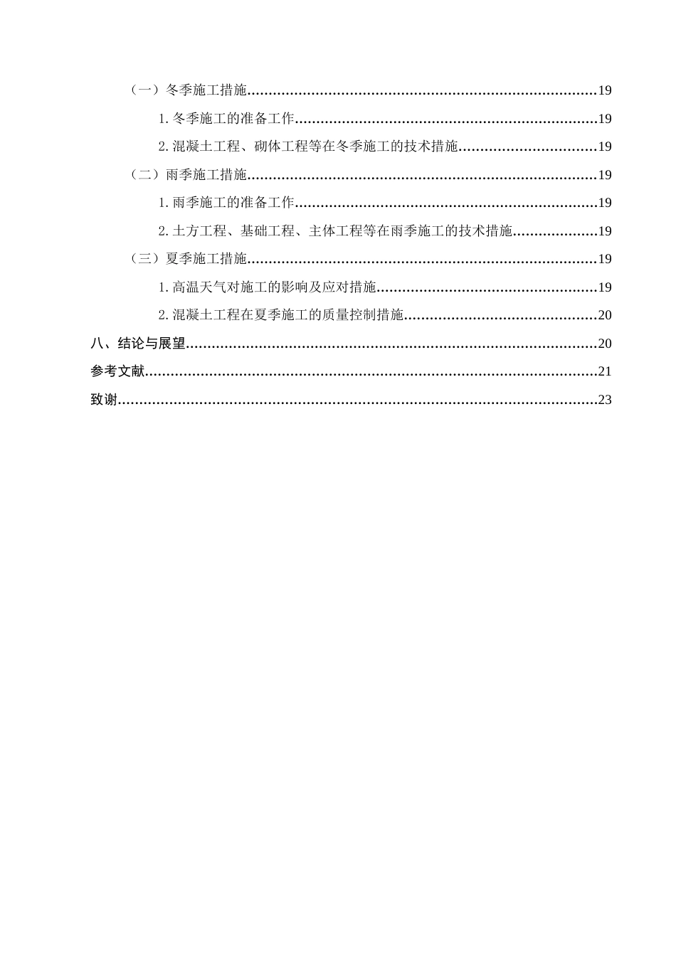 25年CH土木工程-锦绣华城1#住宅楼施工组织设计-约12906字符终版.docx_第5页