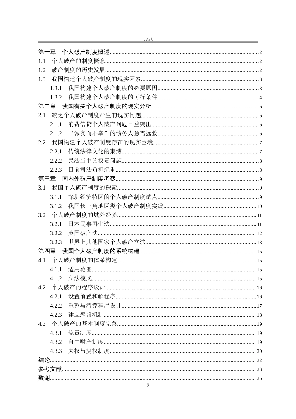 25年CH法学-个人破产制度构建研究-约20888字符.docx_第3页