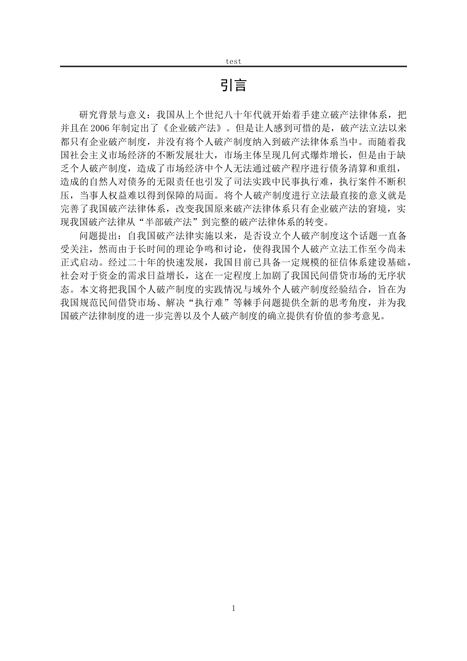 25年CH法学-个人破产制度构建研究-约20888字符.docx_第5页