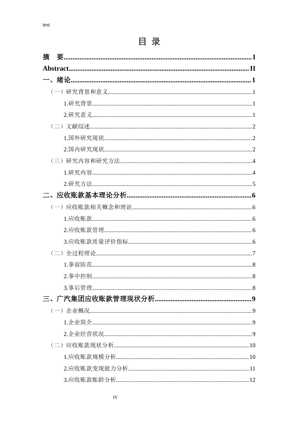 25年CH会计学 广汽集团应收账款管理研究-约18672字符终版.docx_第4页