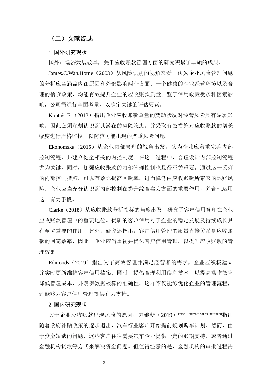 25年CH会计学 广汽集团应收账款管理研究-约18672字符终版.docx_第7页