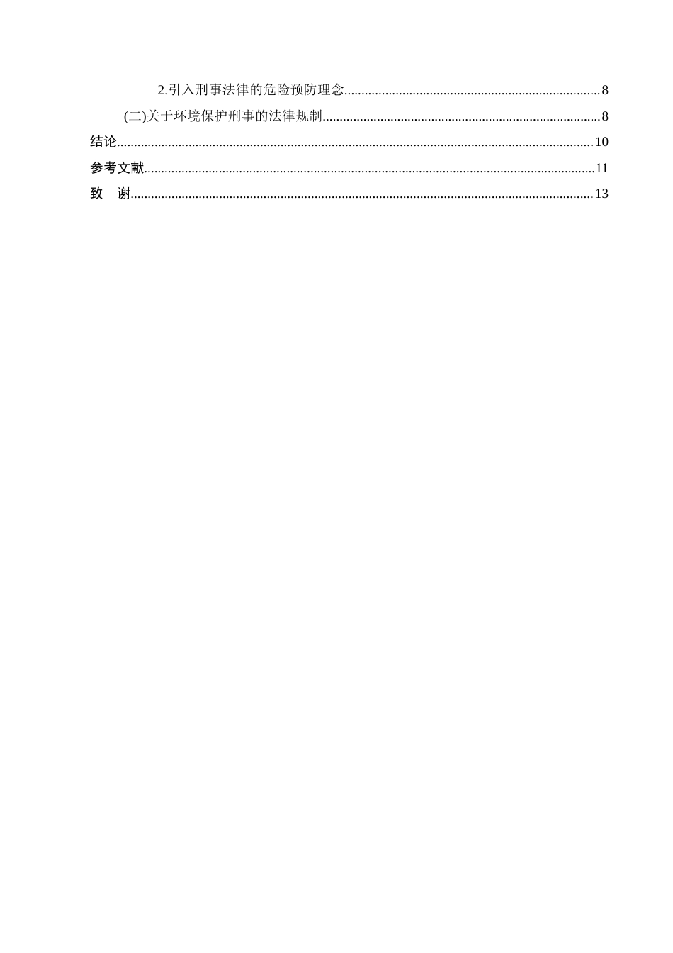 25年CH法学-我国环境保护刑事法律规制问题研究-约10620字符.docx_第4页