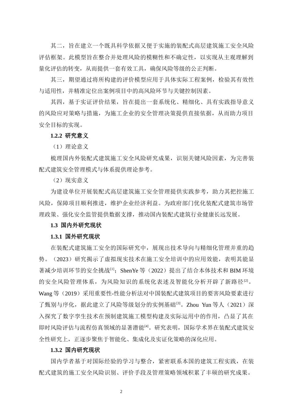 25年CH土木工程 装配式高层建筑施工安全风险评价与应对策略-约14521字符终版.docx_第6页