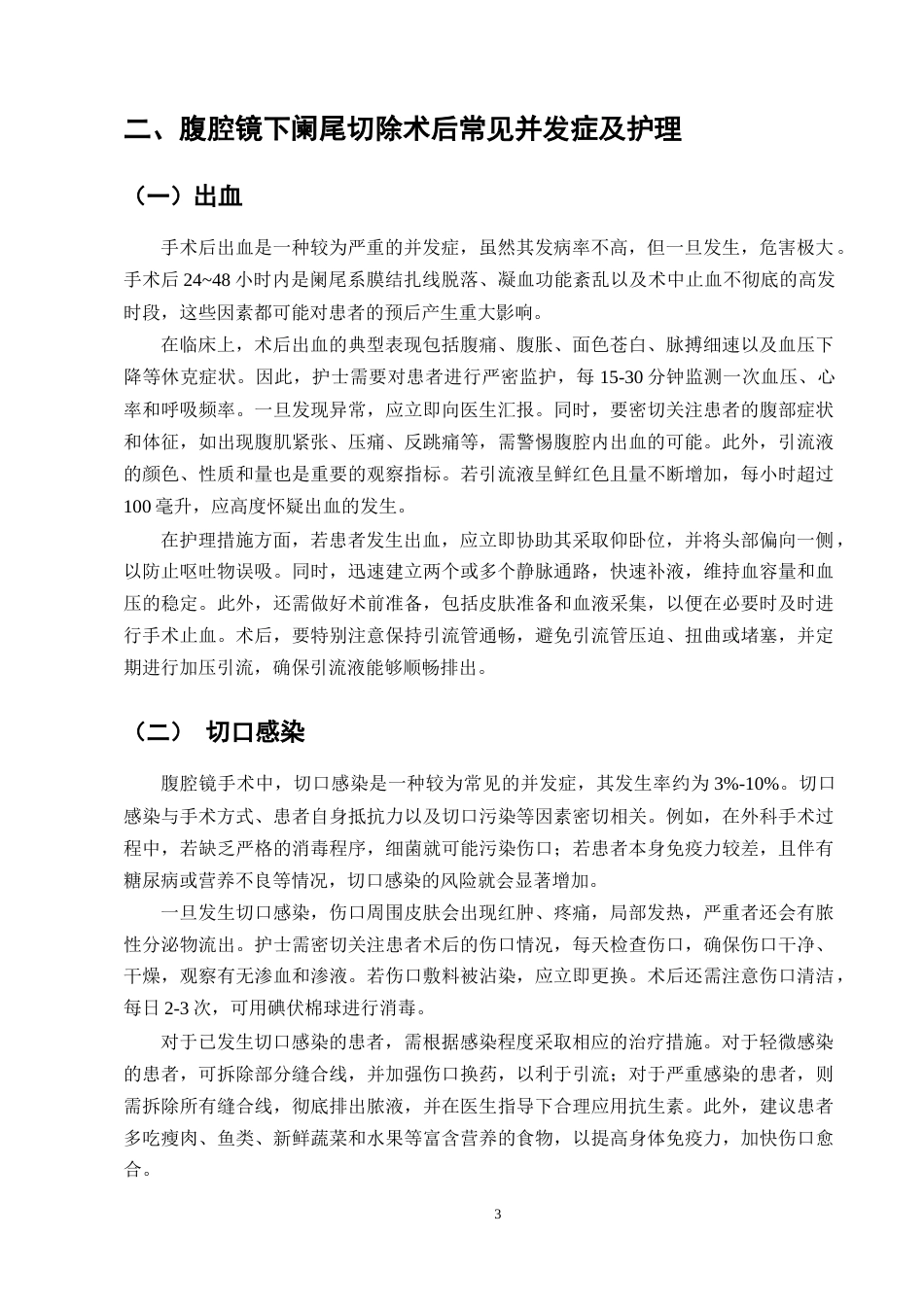 25年CH护理学-腹腔镜下阑尾切除术后护理的研究-约8952字符终版.docx_第5页