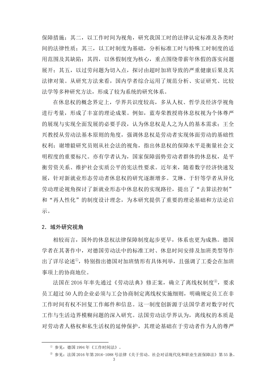 25年CH法学-论数字时代劳动者休息权的法律保障-约23262字符终版.docx_第5页
