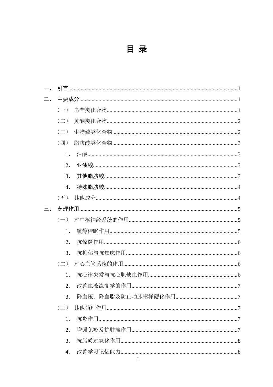 25年CH药学-酸枣仁的化学成分、药理作用和应用的研究进展-约12439字符.doc_第2页