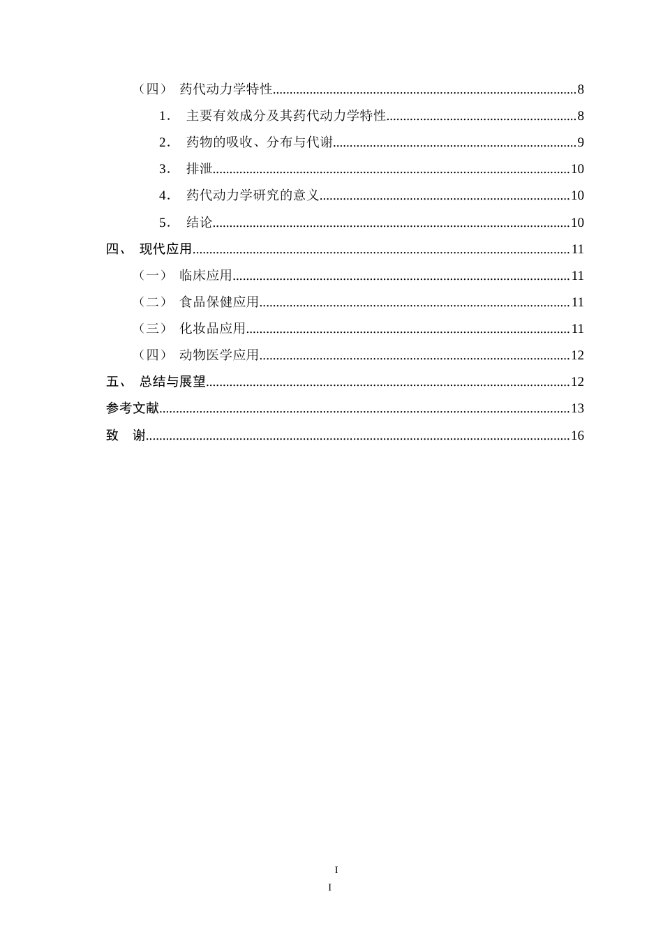 25年CH药学-酸枣仁的化学成分、药理作用和应用的研究进展-约12439字符.doc_第3页
