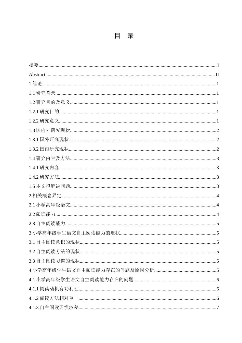 25年CH小学教育-小学高年级学生语文自主阅读能力的现状及对策-约15076字符.doc_第3页