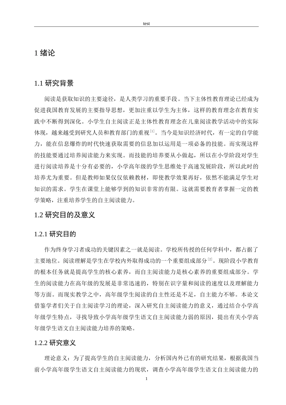 25年CH小学教育-小学高年级学生语文自主阅读能力的现状及对策-约15076字符.doc_第5页