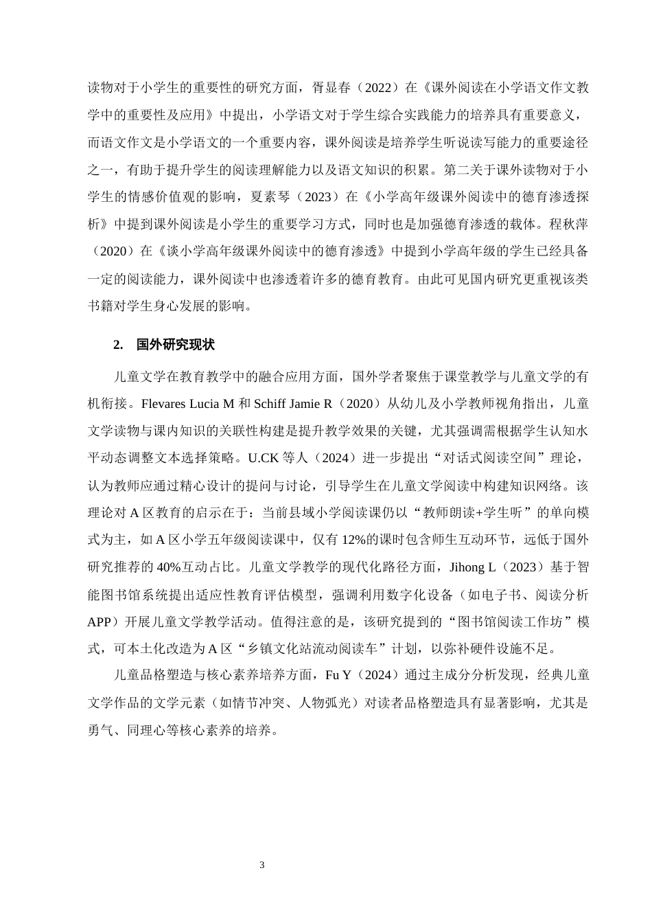 25年CH小学教育-儿童文学类课外读物对高年级小学生的教育影响-约13942字符.docx_第6页