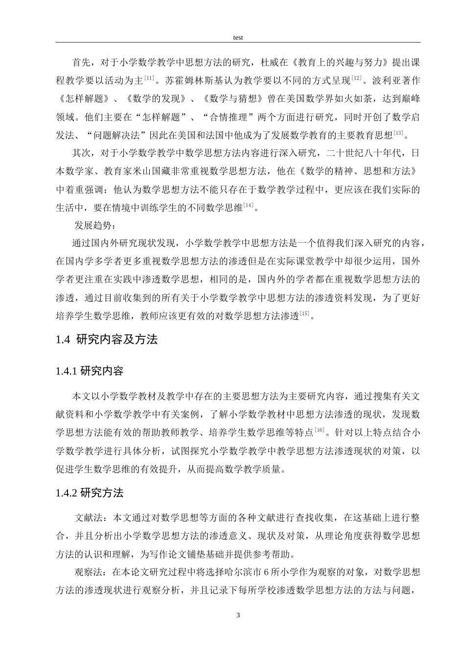 25年CH小学教育-小学数学教学中思想方法渗透存在的问题及对策-约15073字符.doc_第8页