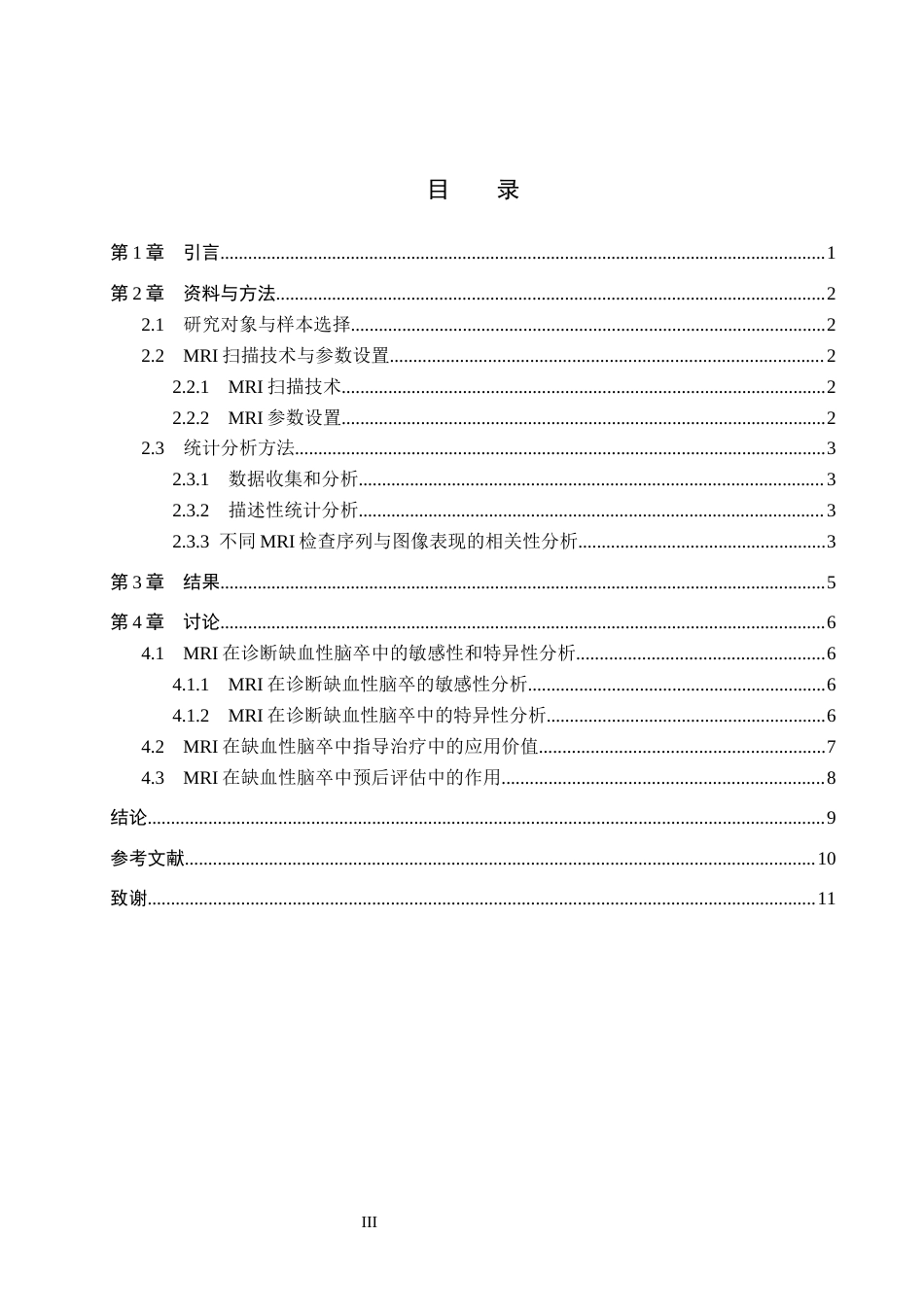 25年CH医学影像技术 核磁共振在缺血性脑卒中的应用-约9150字符.docx_第3页