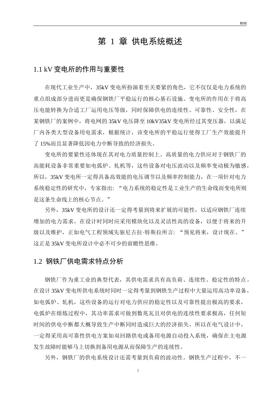 25年CH机械设计制造及其自动化-钢铁厂35kV变电所供电系统电气设计-约16764字符.docx_第3页