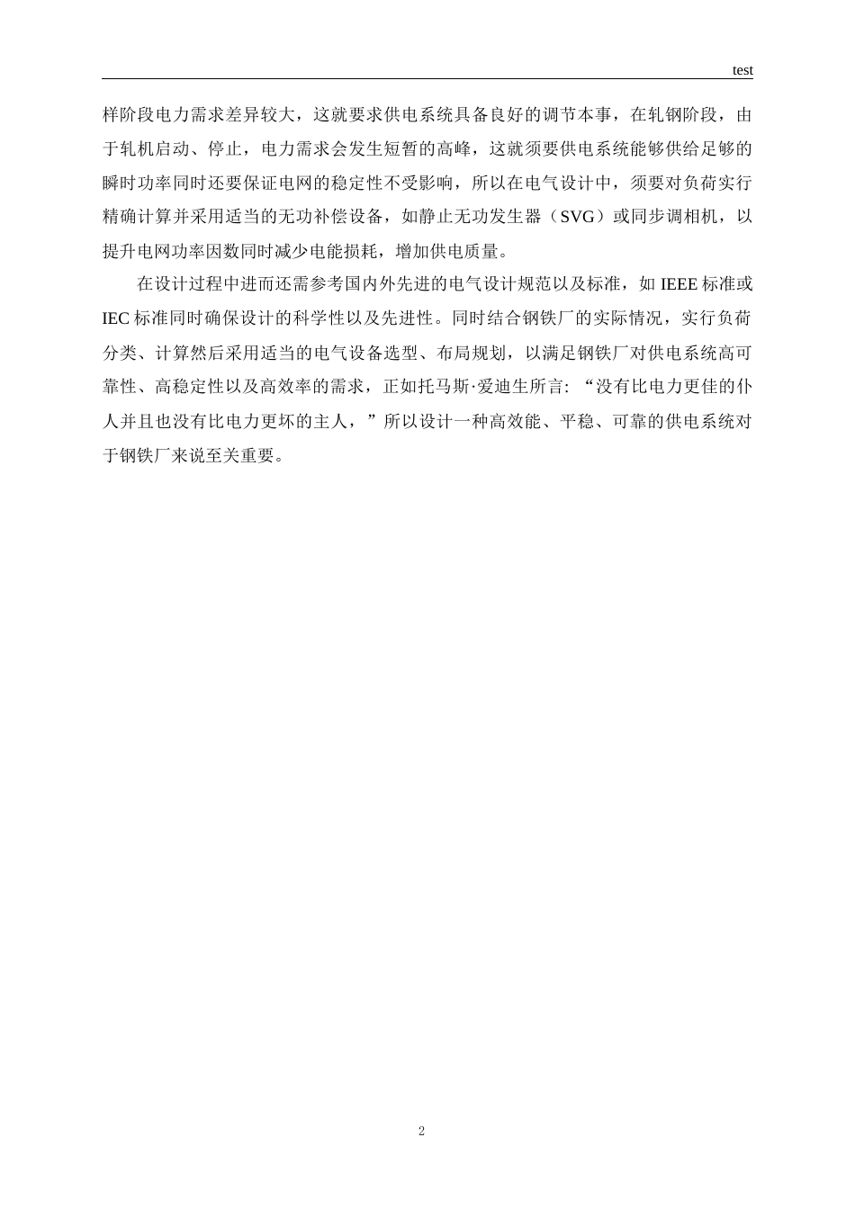 25年CH机械设计制造及其自动化-钢铁厂35kV变电所供电系统电气设计-约16764字符.docx_第4页