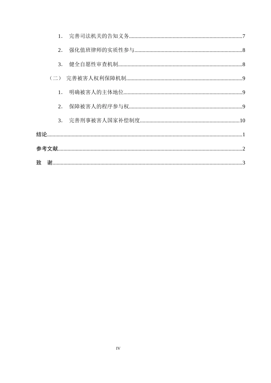 25年CH法学-我国认罪认罚从宽制度的实践困境与优化路径-约9818字符终版.docx_第4页