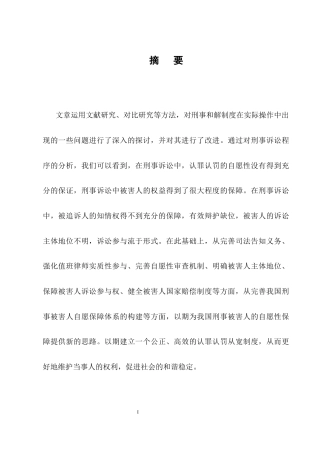 25年CH法学-我国认罪认罚从宽制度的实践困境与优化路径-约9818字符终版.docx