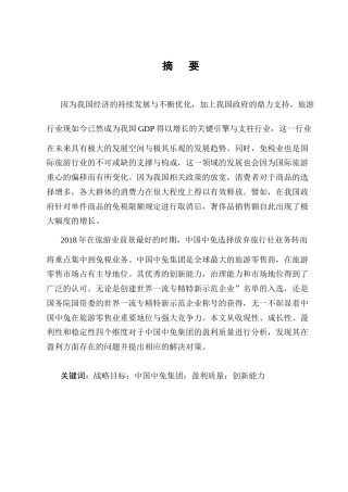 25年CH会计学-中国中免集团盈利质量分析-约11444字符终版.docx