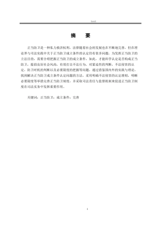 25年CH法学-正当防卫成立条件研究-约17915字符.docx