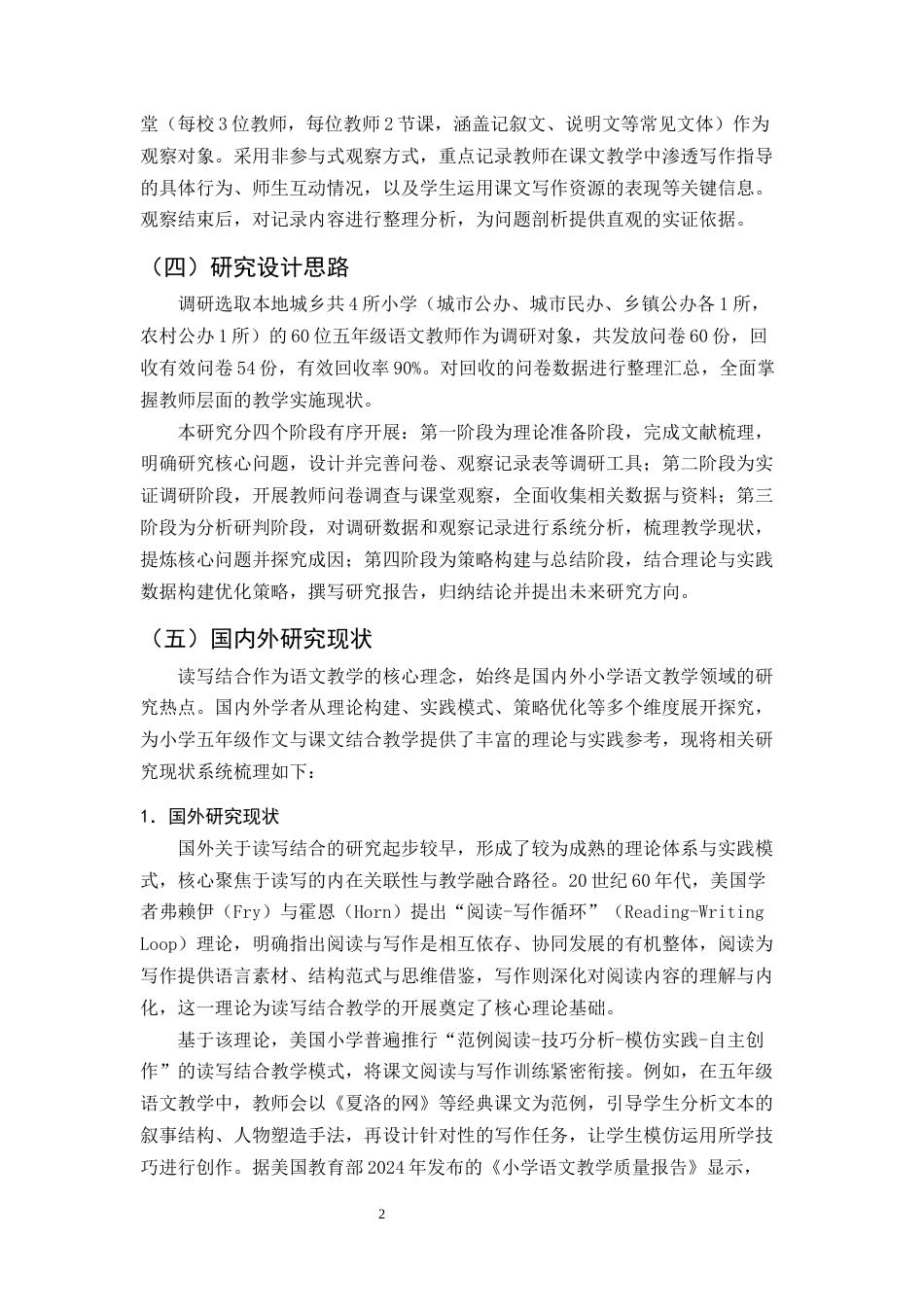 25年CH小学教育-小学五年级作文与课文结合教学的现状分析与发展策略-约10969字符终版.docx_第5页
