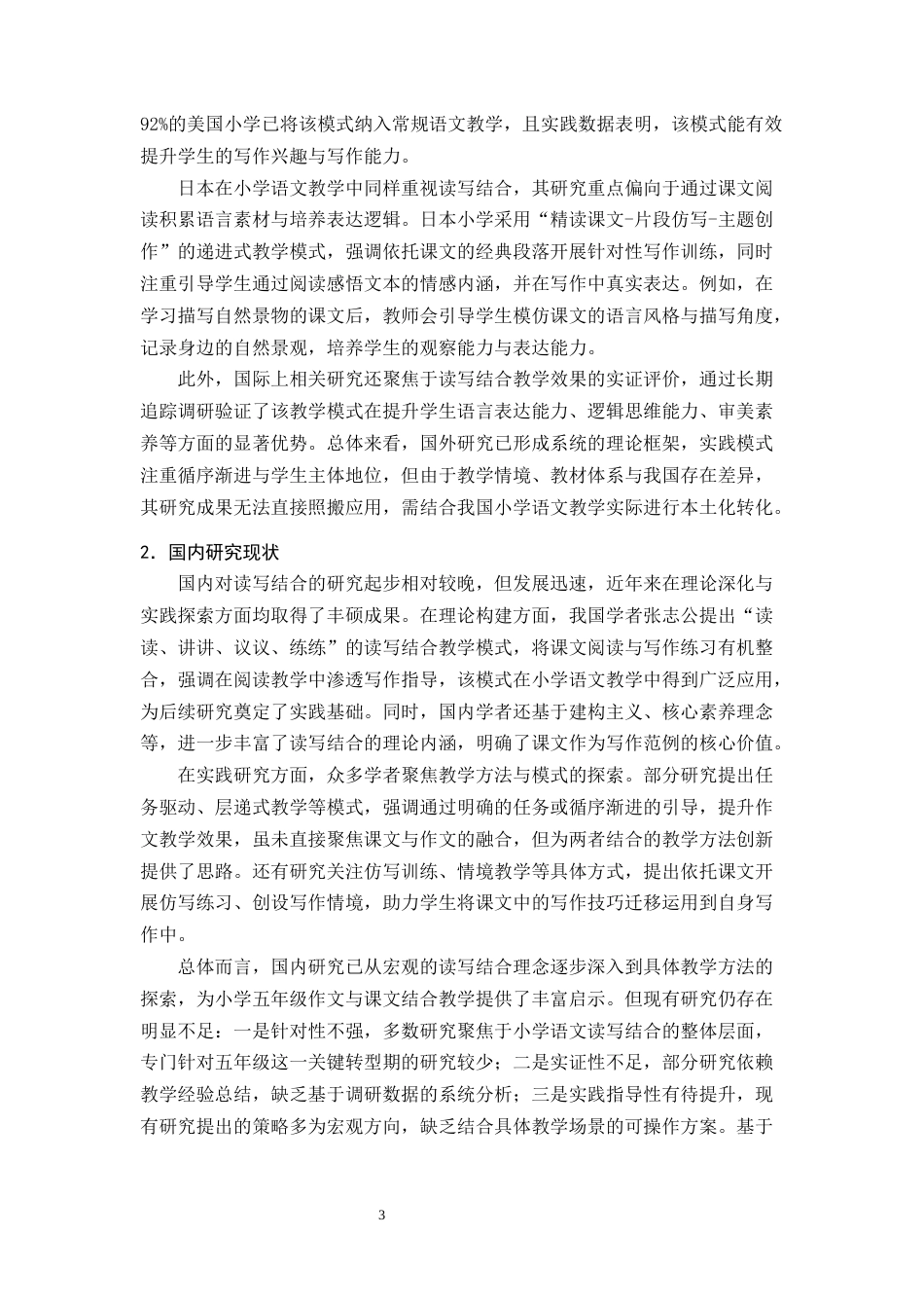 25年CH小学教育-小学五年级作文与课文结合教学的现状分析与发展策略-约10969字符终版.docx_第6页