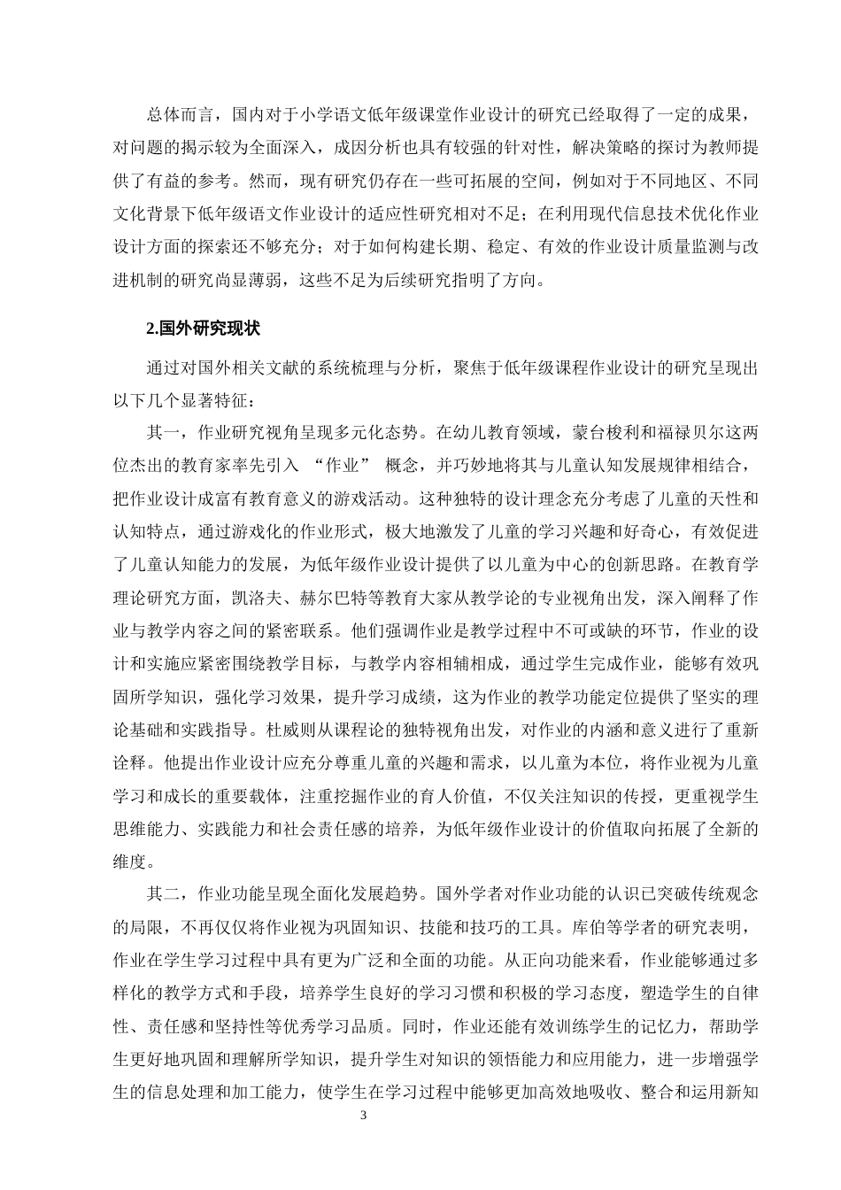 25年CH小学教育-宁蒗县西川乡九年一贯制竹山完小低年级语文课堂作业设计存在的问题及解决策略-约15072字符终版.docx_第6页