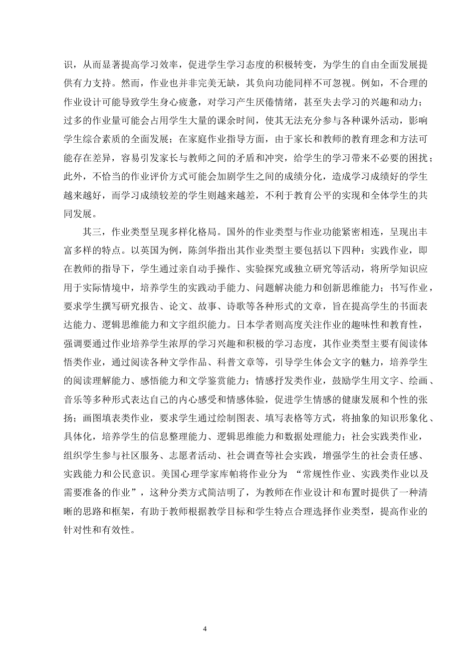 25年CH小学教育-宁蒗县西川乡九年一贯制竹山完小低年级语文课堂作业设计存在的问题及解决策略-约15072字符终版.docx_第7页