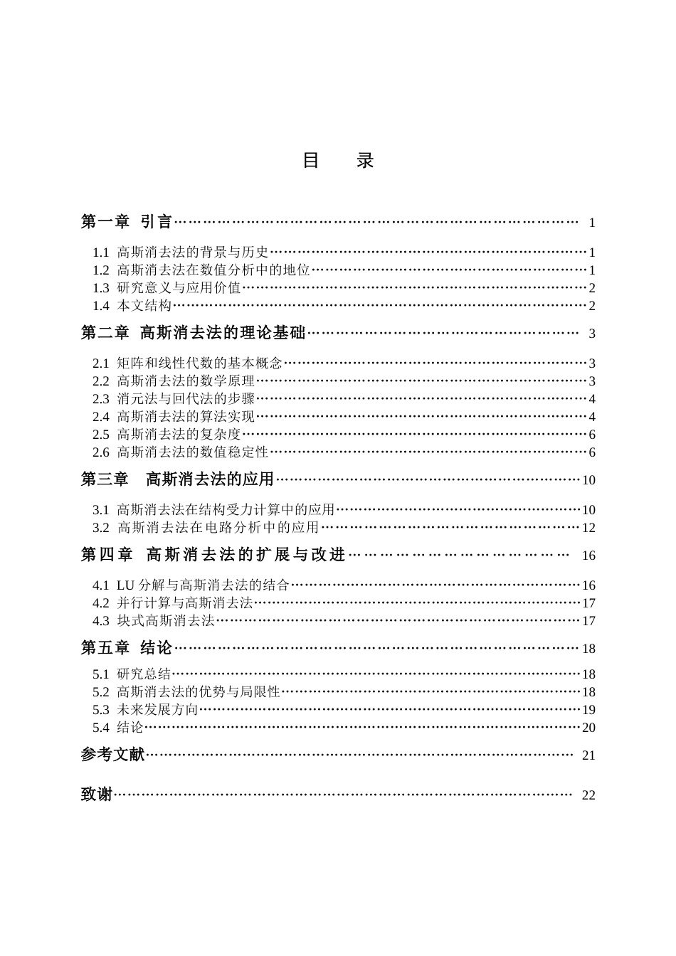 25年CH法学_高斯消去法及其应用-约12952字符终版.docx_第3页