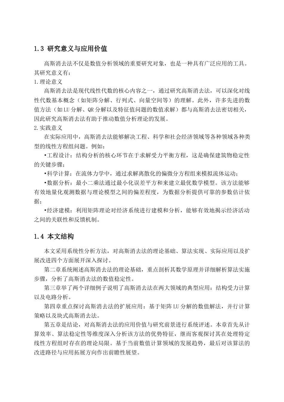 25年CH法学_高斯消去法及其应用-约12952字符终版.docx_第6页