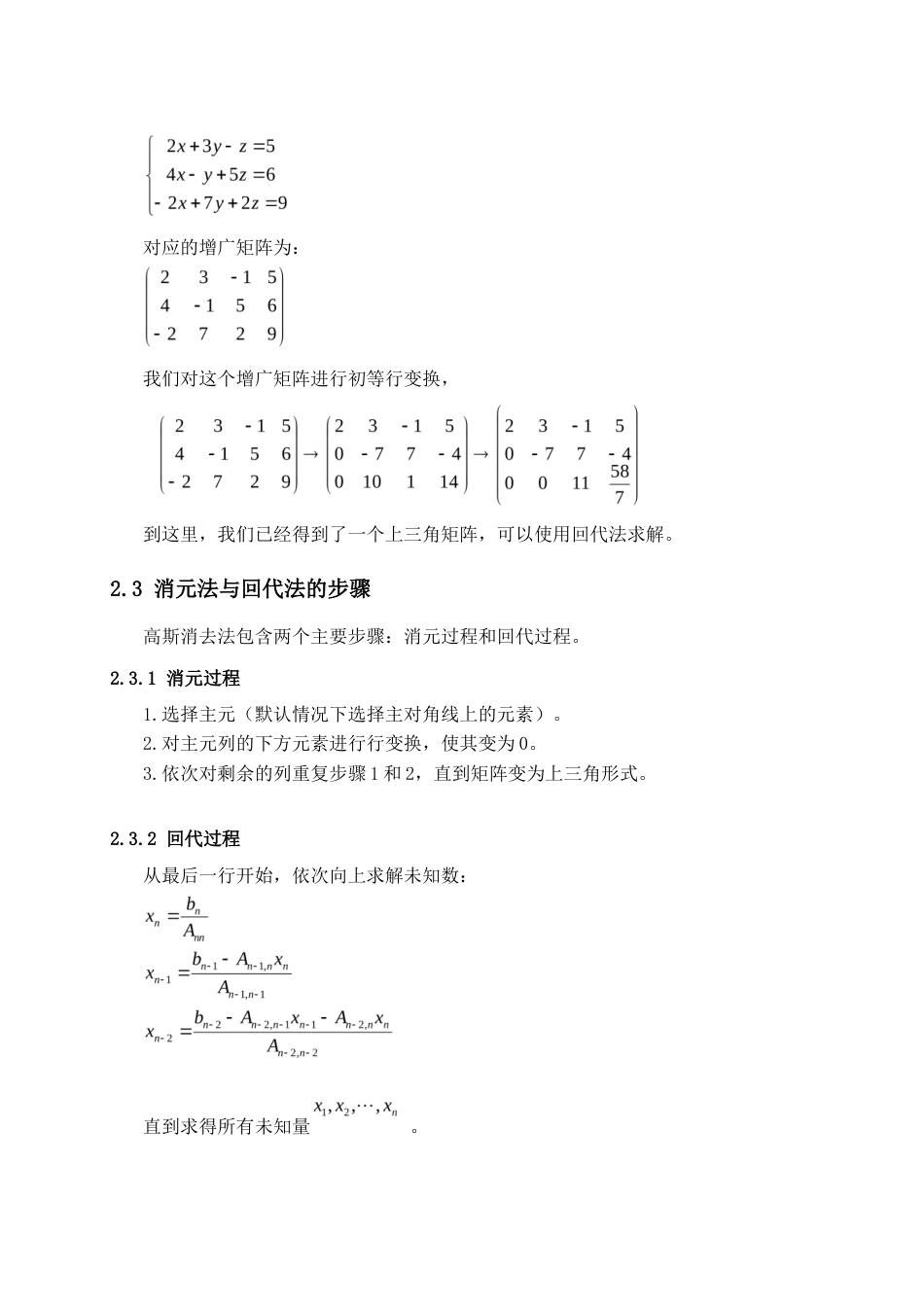 25年CH法学_高斯消去法及其应用-约12952字符终版.docx_第8页