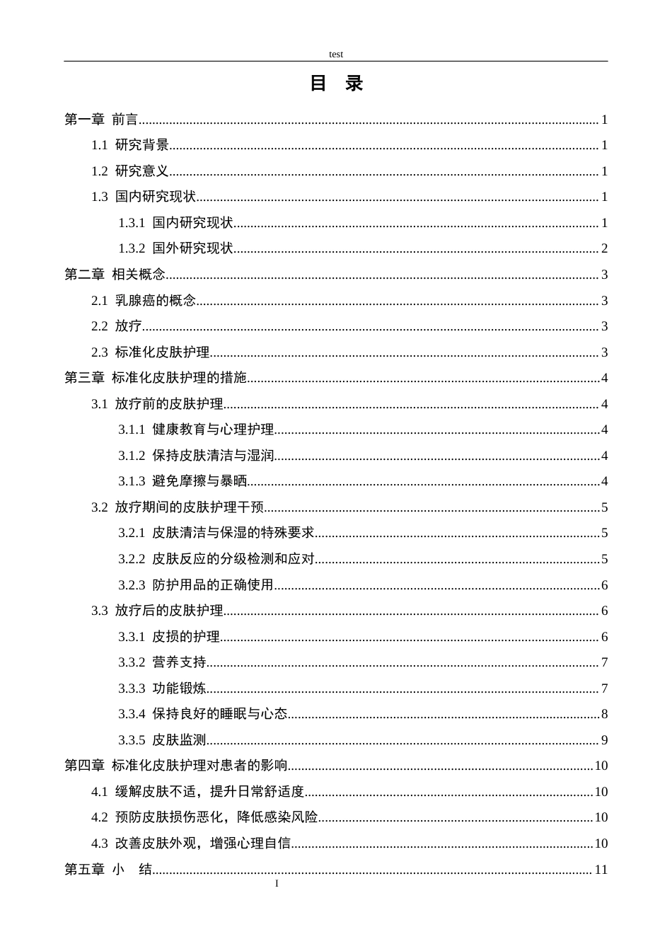 25年CH护理 标准化皮肤护理对乳腺癌放疗后皮肤损害修复中的应用-约12486字符.docx_第3页