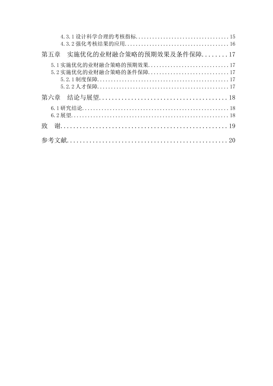 25年CH会计学 广弘控股公司业财融合优化策略研究-约21418字符.doc_第3页
