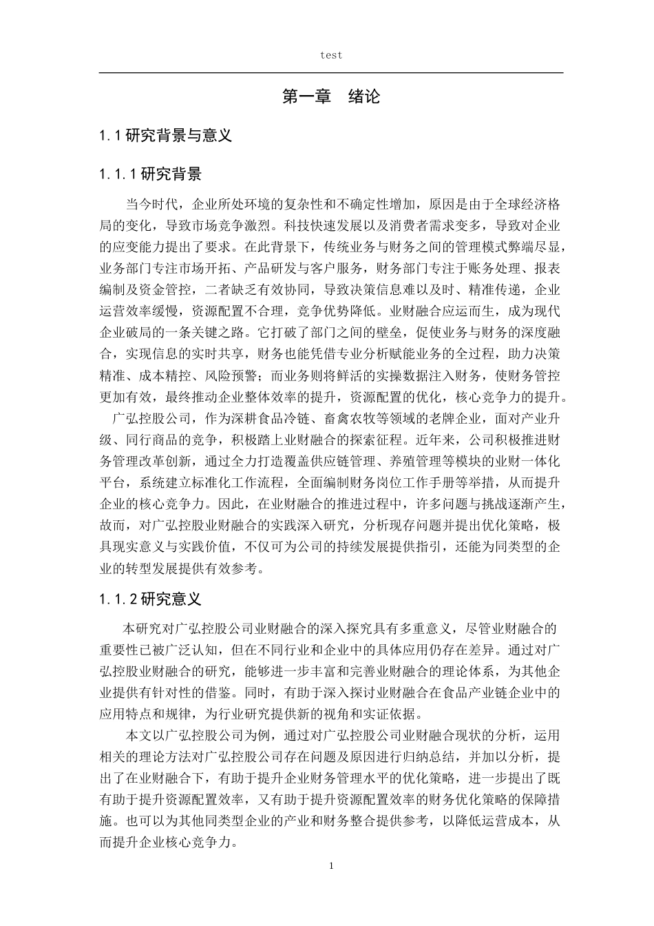 25年CH会计学 广弘控股公司业财融合优化策略研究-约21418字符.doc_第4页