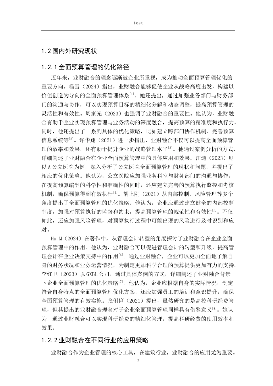 25年CH会计学 广弘控股公司业财融合优化策略研究-约21418字符.doc_第5页