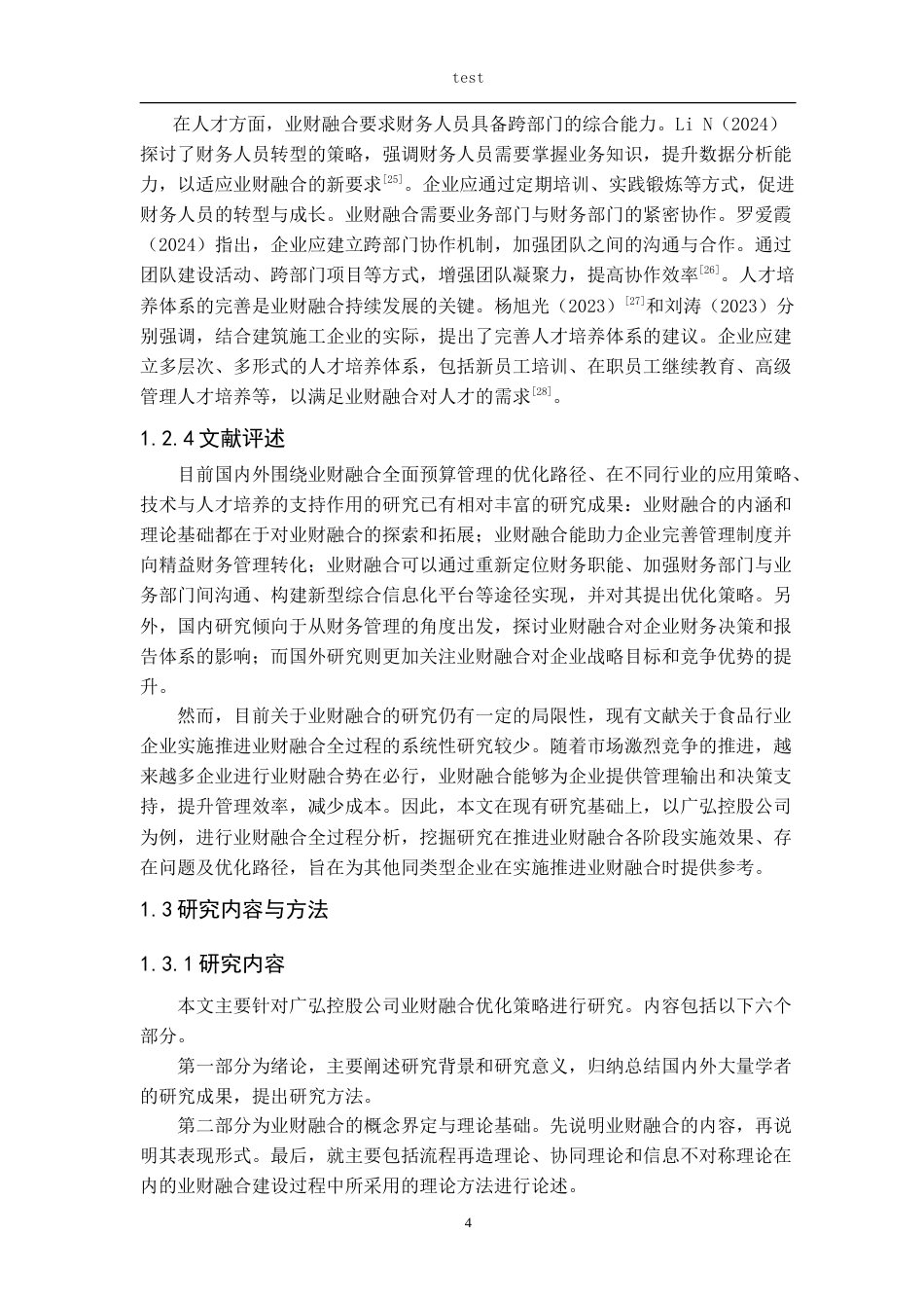 25年CH会计学 广弘控股公司业财融合优化策略研究-约21418字符.doc_第7页