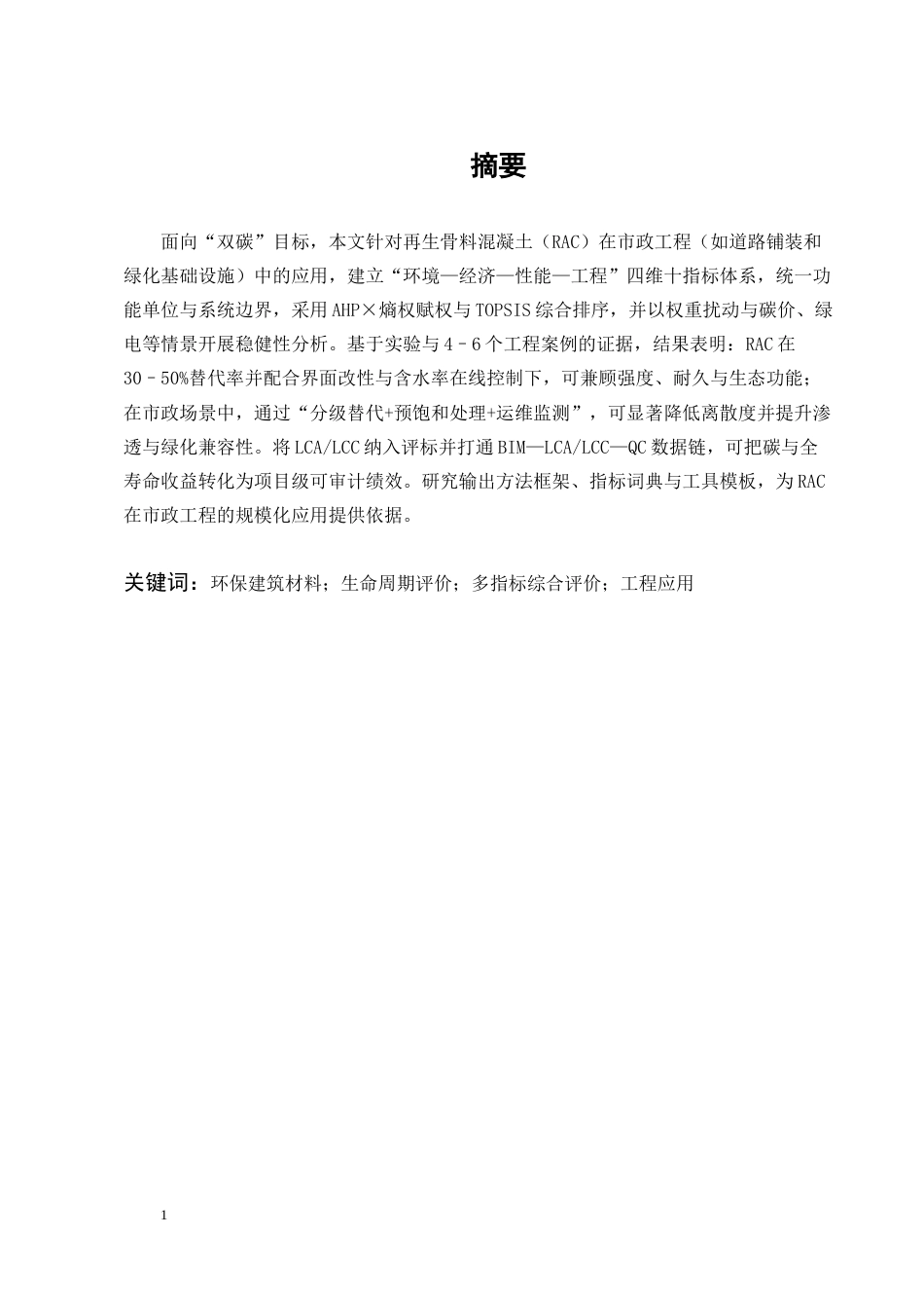 25年CH土木工程-办学单位：云南开放大学实验学院（明世）-约13855字符.docx_第1页