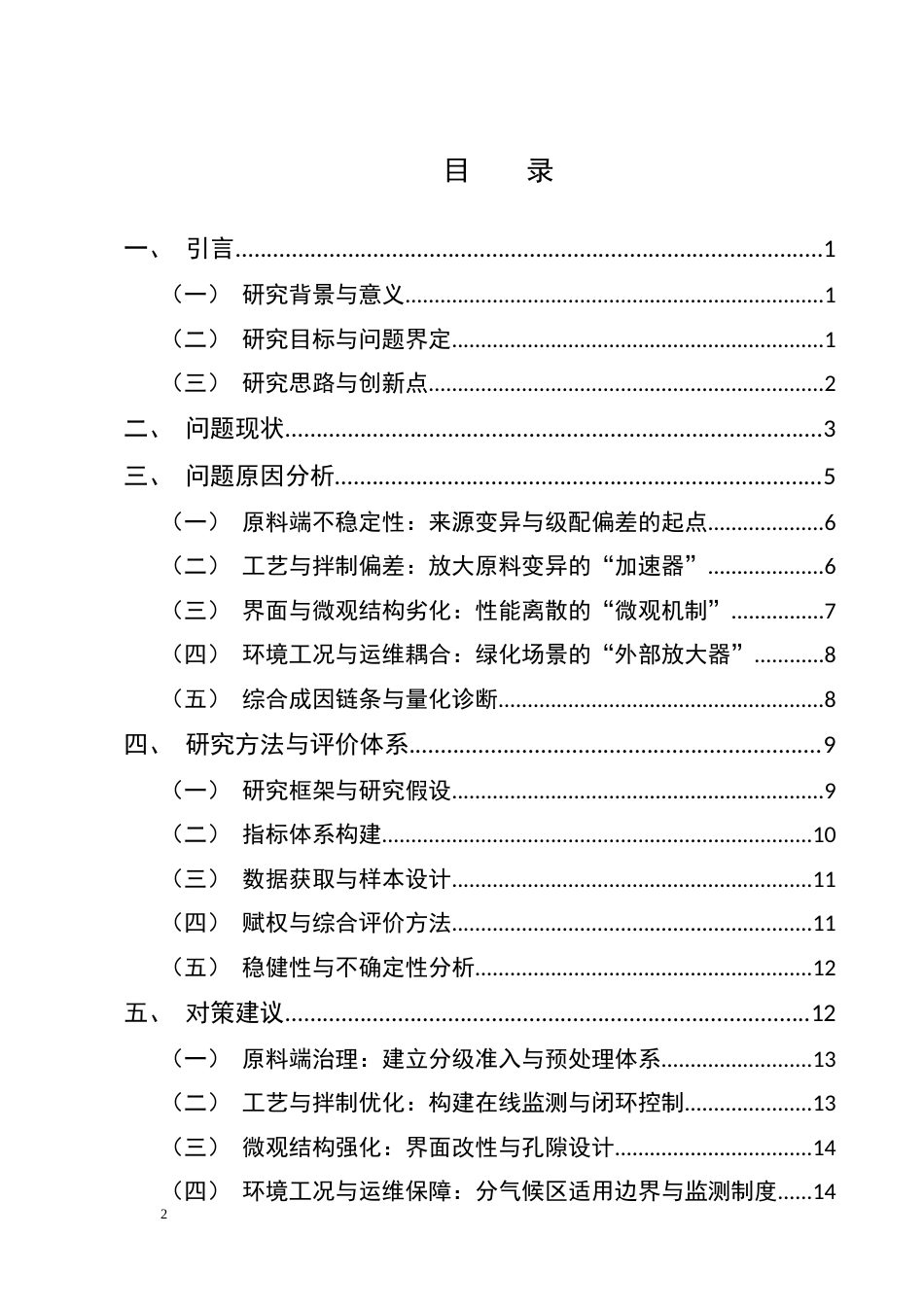 25年CH土木工程-办学单位：云南开放大学实验学院（明世）-约13855字符.docx_第2页