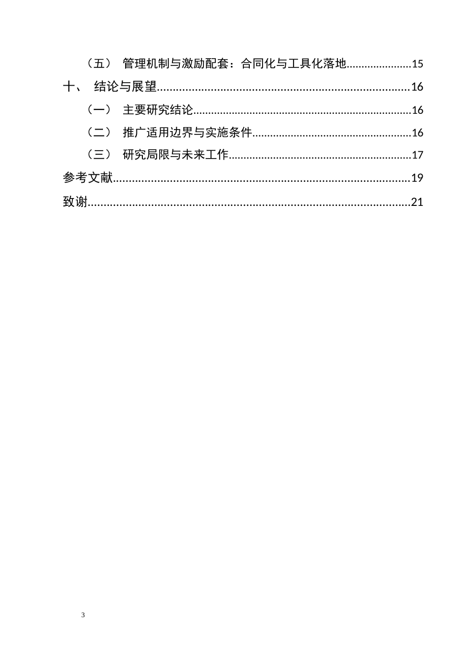 25年CH土木工程-办学单位：云南开放大学实验学院（明世）-约13855字符.docx_第3页