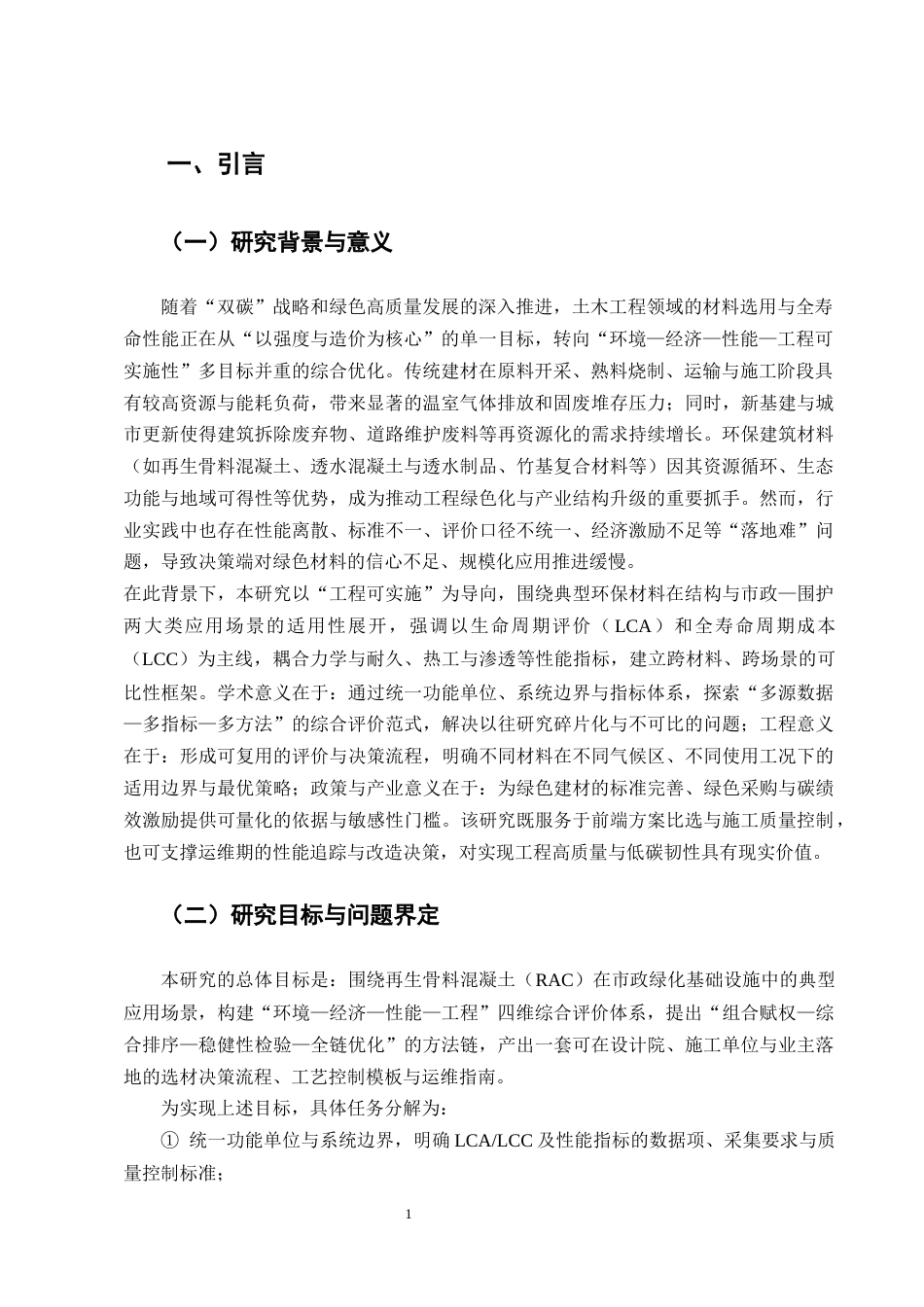 25年CH土木工程-办学单位：云南开放大学实验学院（明世）-约13855字符.docx_第4页